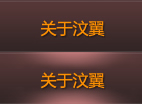 關(guān)于汶翼