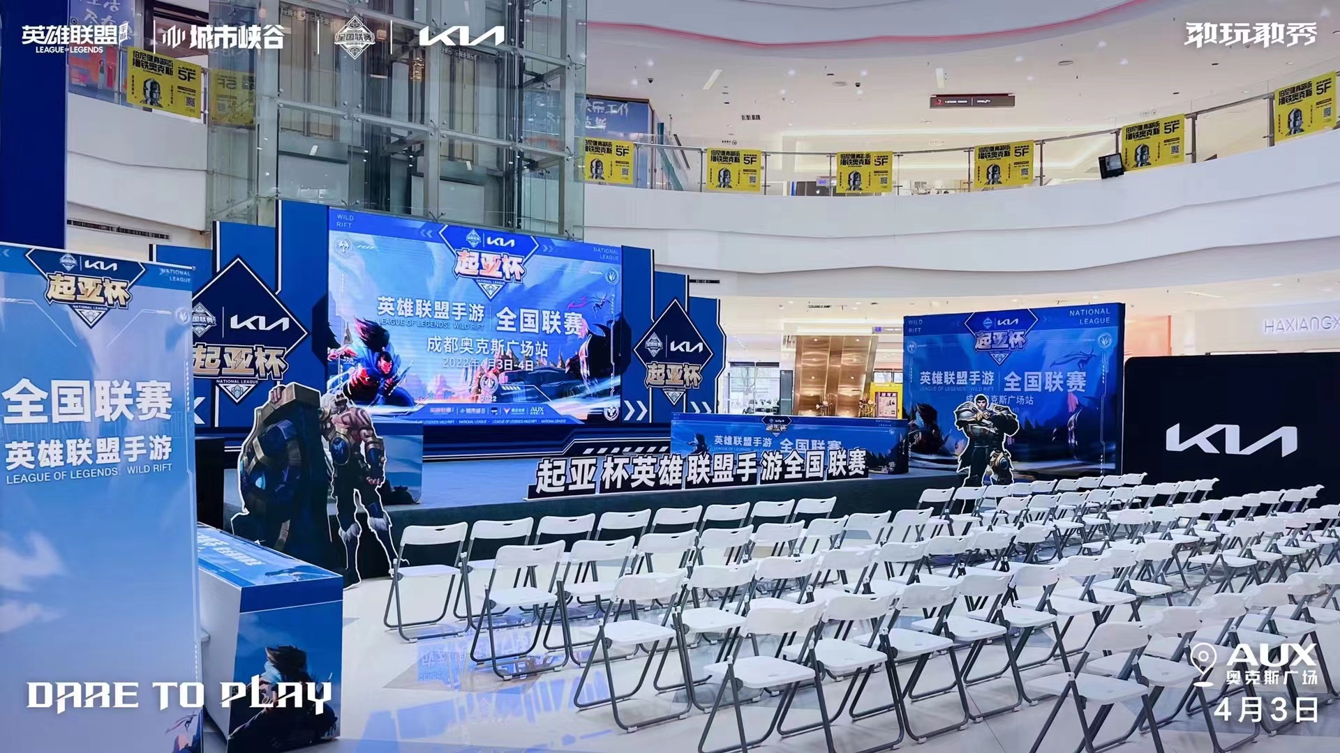 奧克斯廣場(chǎng)——英雄聯(lián)盟手游全國(guó)聯(lián)賽